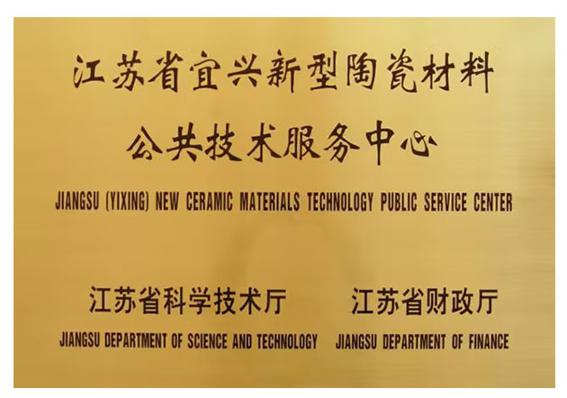 新型陶瓷材料公共技术服务